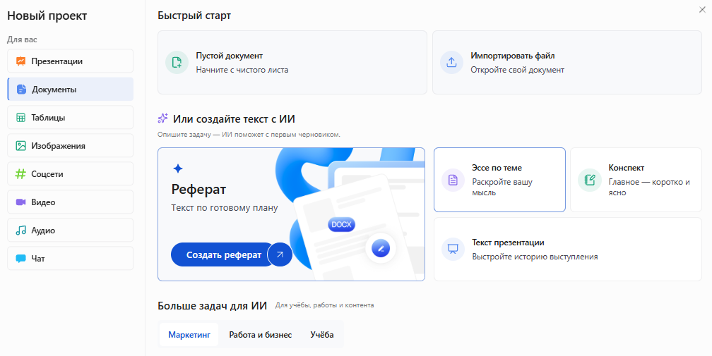 Окно «Новый проект» в Slidy: раздел «Документы», в блоке «Или создайте текст с ИИ» выделена карточка «Эссе по теме»