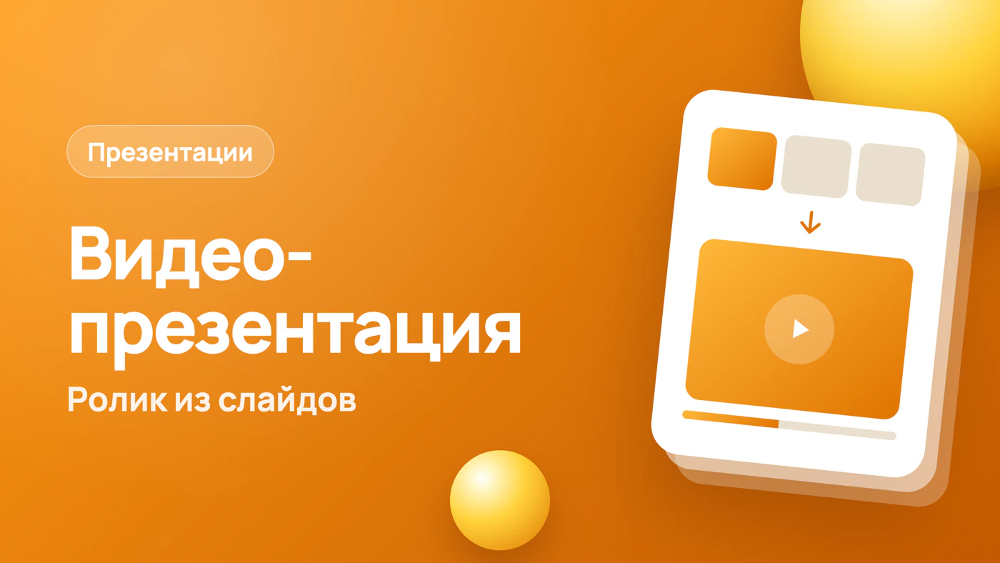 Видеопрезентация: как собрать ролик из готовых слайдов