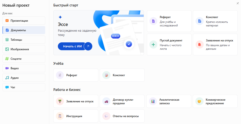 Окно «Новый проект» в Slidy: раздел «Документы», в блоке «Работа и бизнес» карточка «Заявление на отпуск»