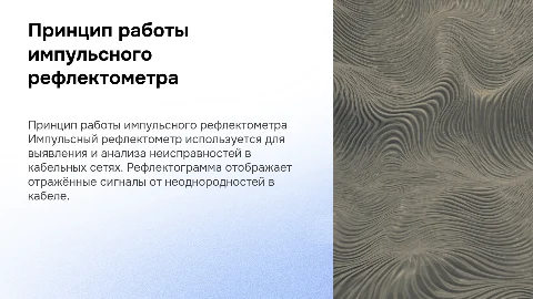 Принцип работы импульсного рефлектометра: диагностика кабелей