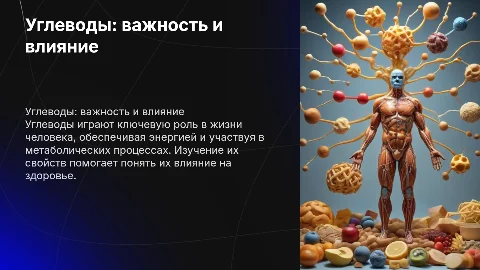 проект по химии углеводы в жизни человека
