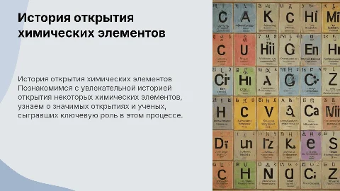 Как были открыты некоторые химические элементы