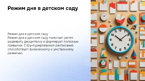режим дня в детском саду