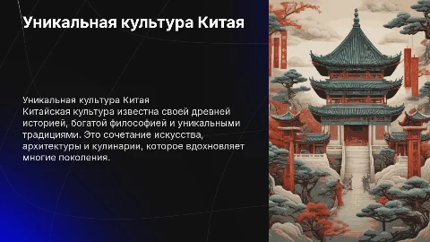 Китайская культура
