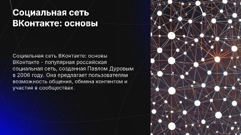 Социальная сеть ВК (определения, создатели, функции)