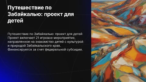 План реализации социокультурного проекта для детей
