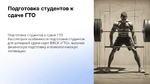Подготовка студентов для сдачи норм ВФСК «ГТО»