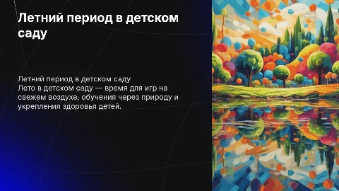 Летний период в доу