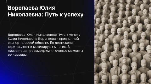 Воропаева Юлия Николаевна