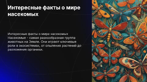 Интересные факты про насекомых