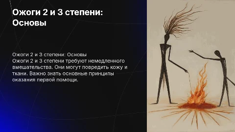 ожоги 2 и 3 степени