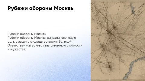 рубежи обороны москвы