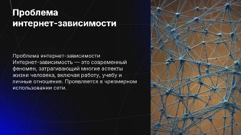 интернет зависимость