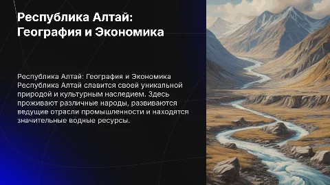 Республика Алтай: местонахождение, население и экономика
