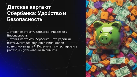 Детская карта от Сбербанка