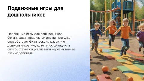 Организация подвижных игр для физического воспитания дошкольников