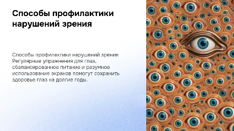 способы профилактики нарушений зрения