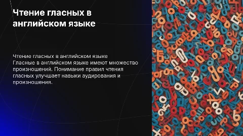 чтение гласных букв в английском языке