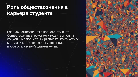 Обществознание в профессиональной деятельности студента