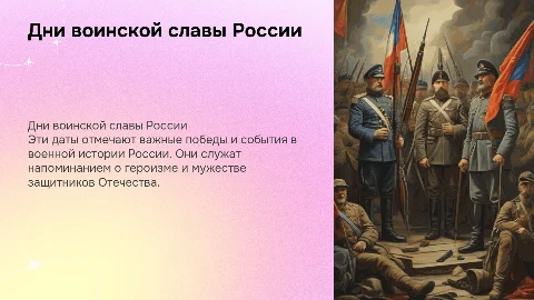 дни воинской славы россии