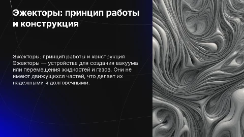 Эжекторы: принцип работы, конструкция и назначение