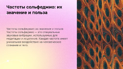 Частоты сольфеджио: значение и польза для исцеления