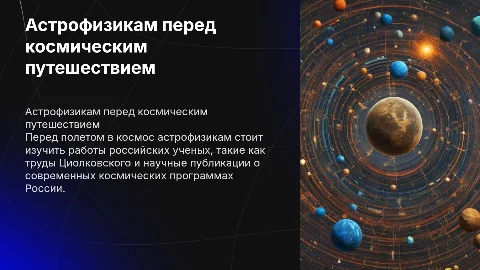 Рекомендации по чтению и просмотру астрофизики для космонавтов
