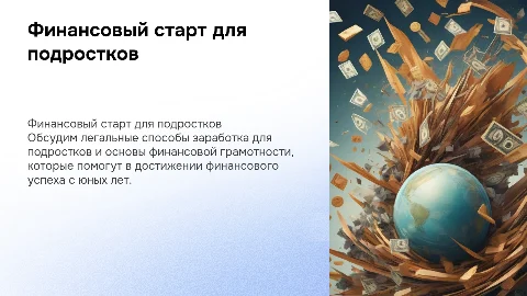 Как зарабатывать деньги подростку: идеи для старта