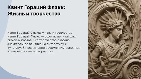 квинт гораций флакк биография