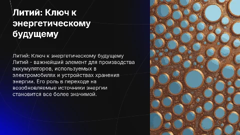 Литий