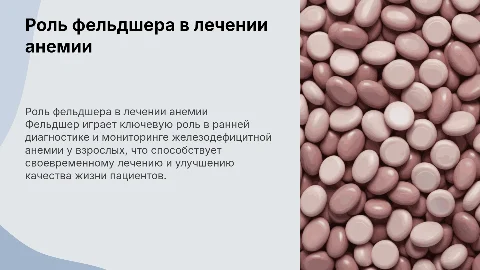 Роль фельдшера в диагностике и лечении анемии