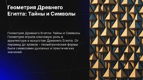 геометрия древнего египта