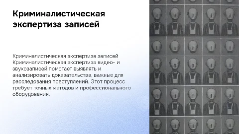 КРИМИНАЛИСТИЧЕСКАЯ ЭКСПЕРТИЗА ВИДЕО- И ЗВУКОЗАПИСЕЙ