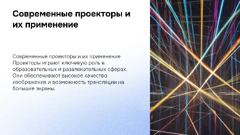 Проекторы