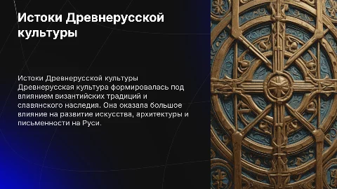 Древнерусская презентация