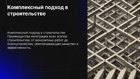 Комплексный подход к строительству и ремонту: ключевые аспекты