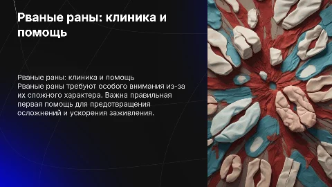 Рваные раны: особенности, клинические проявления и помощь