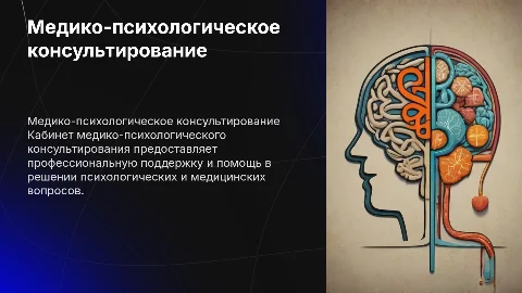 ЧТО ТАКОЕ КАБИНЕТ МЕДИКО-ПСИХОЛОГИЧЕСКОГО КОНСУЛЬТРОВАНИЯ