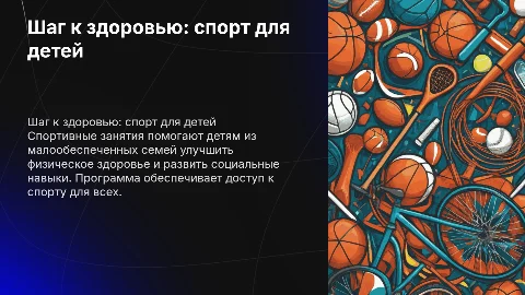 Шаг к здоровью: спортивные занятия для детей