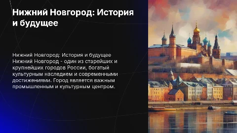нижний новгород
