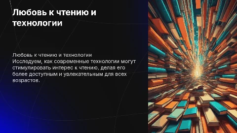 как привить любовь к чтению через современные технологии