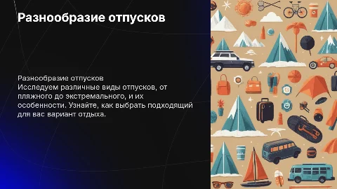 виды отпусков