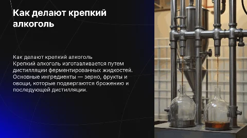 крепкий алкоголь как и из чего сделан