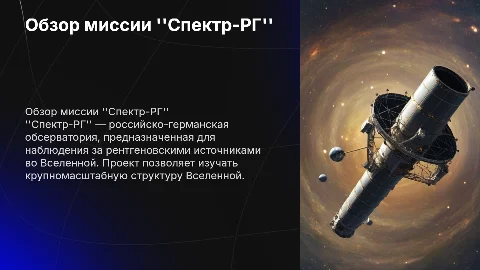 Спектр-РГ