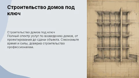 Строительство домов под ключ