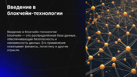 блокчейн-технологии