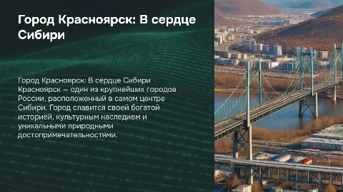 город Красноярск презентация