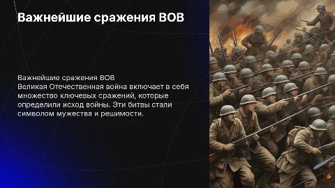 Важнейшие сражения Великой Отечественной войны