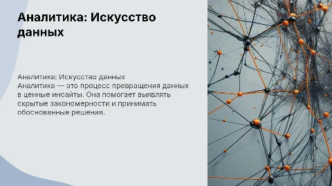 аналитка