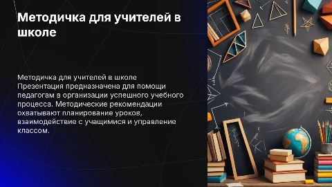 Методичка педагога по организации работы в школе